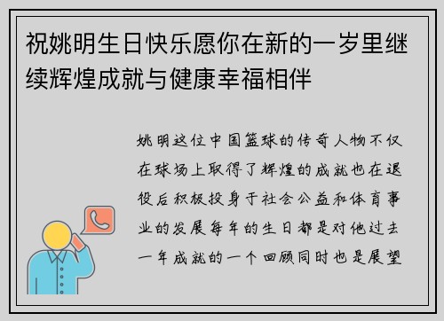 祝姚明生日快乐愿你在新的一岁里继续辉煌成就与健康幸福相伴